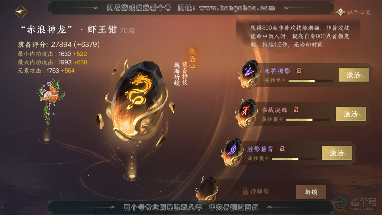 NSH39010逆水寒手游账号详情图30
