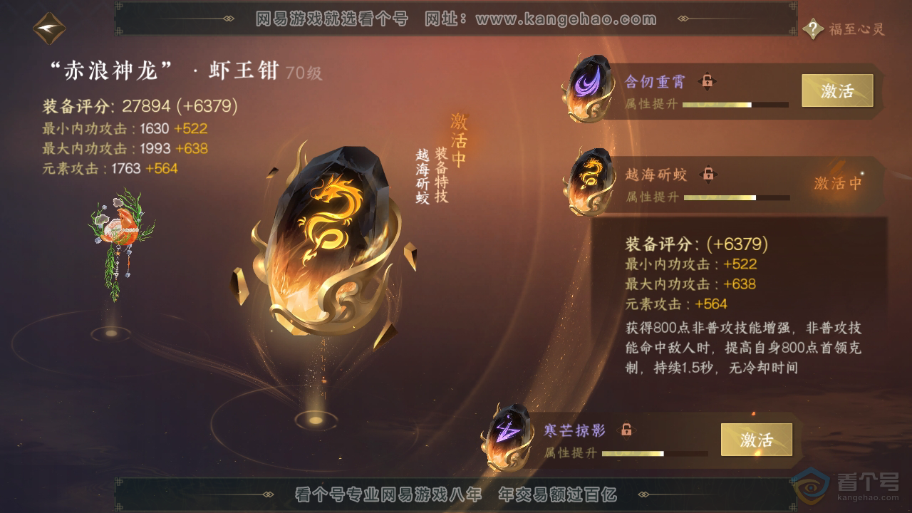 NSH39010逆水寒手游账号详情图29