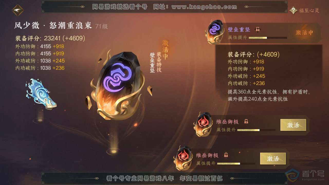 NSH39010逆水寒手游账号详情图31