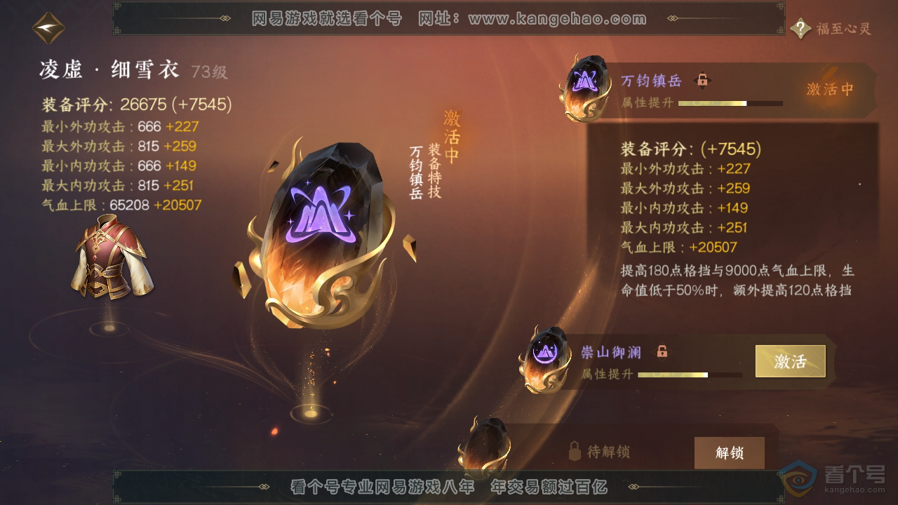 NSH39010逆水寒手游账号详情图33