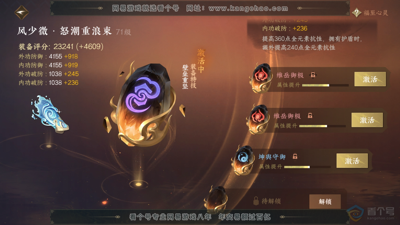 NSH39010逆水寒手游账号详情图32