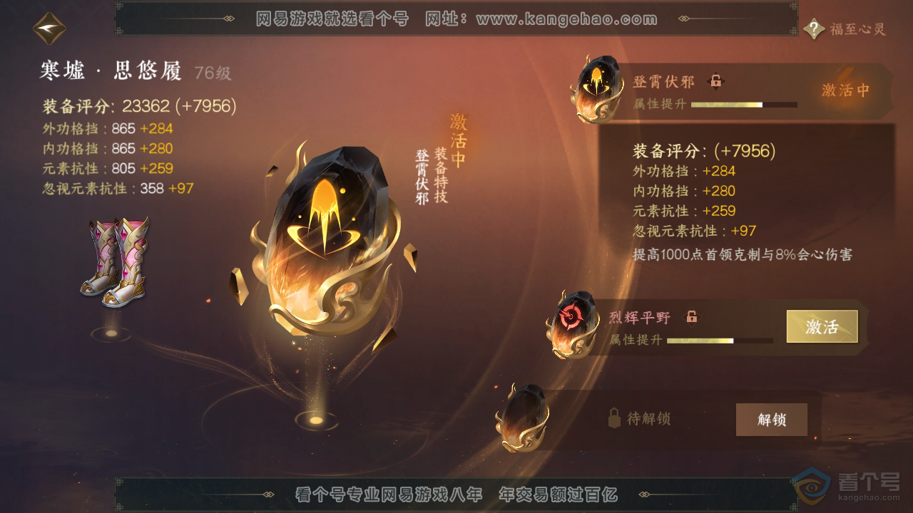 NSH39010逆水寒手游账号详情图35