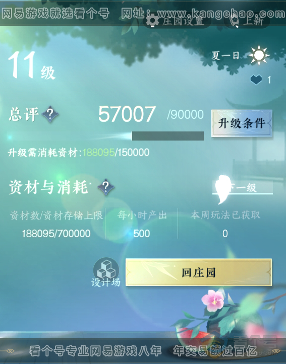 NSH39010逆水寒手游账号详情图37