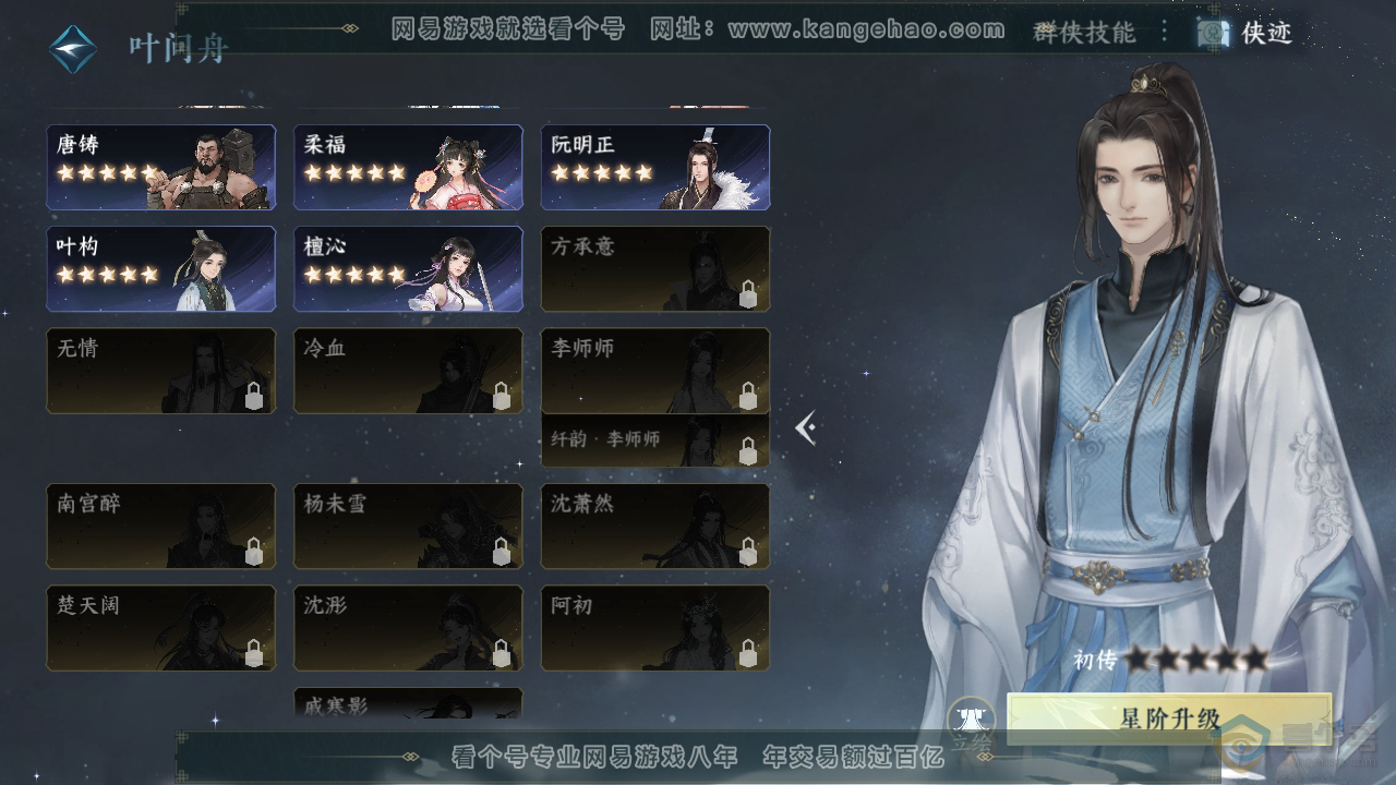 NSH39010逆水寒手游账号详情图39