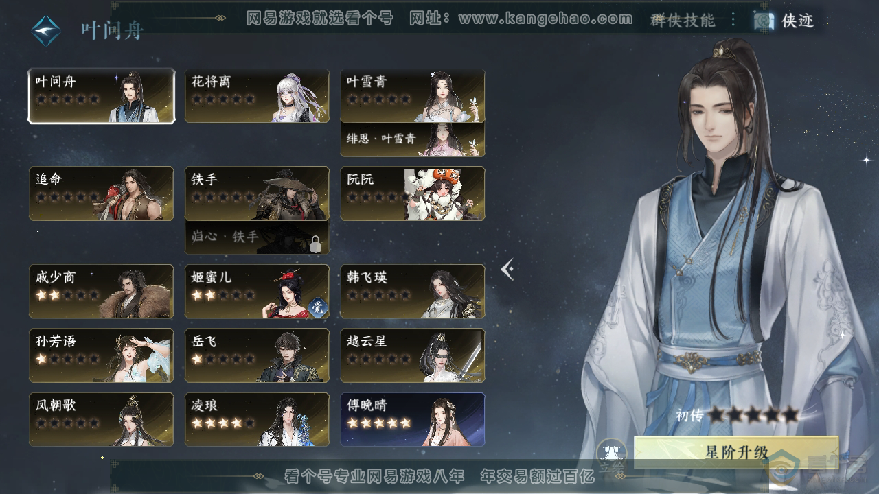 NSH39010逆水寒手游账号详情图38