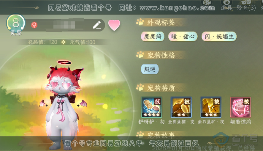 NSH39010逆水寒手游账号详情图40