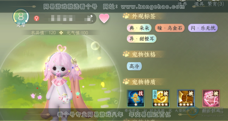 NSH39010逆水寒手游账号详情图43