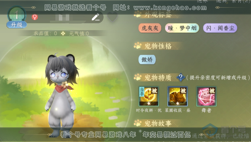 NSH39010逆水寒手游账号详情图46