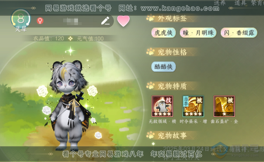 NSH39010逆水寒手游账号详情图44