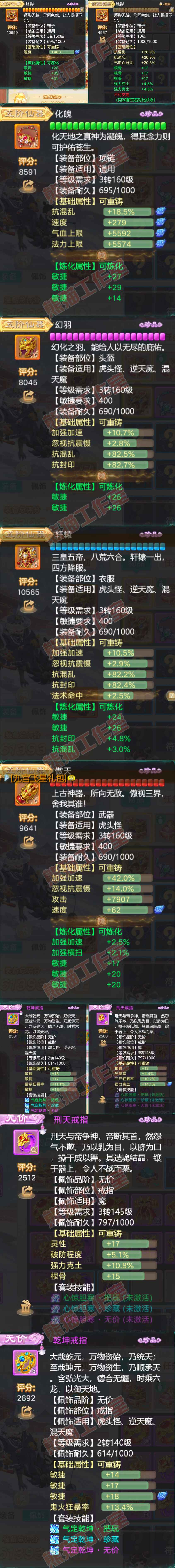 93072大话西游账号详情图4
