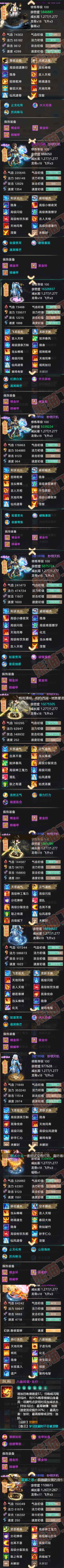 93072大话西游账号详情图6