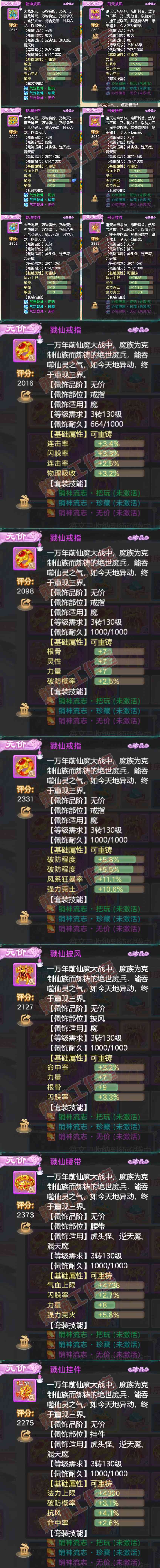 93072大话西游账号详情图5