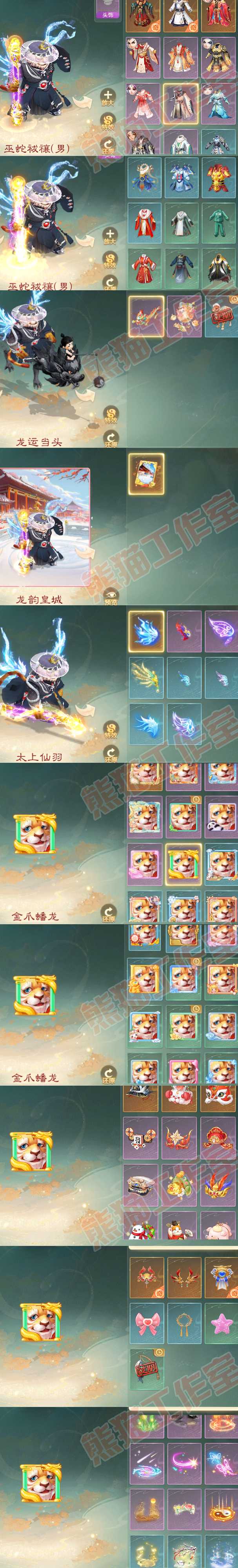 93072大话西游账号详情图9