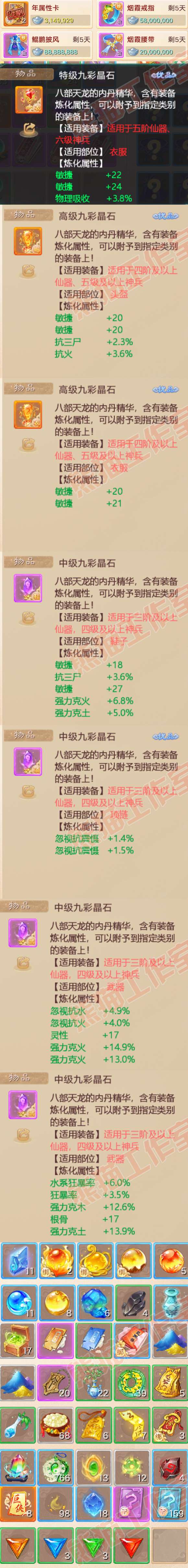 93072大话西游账号详情图8