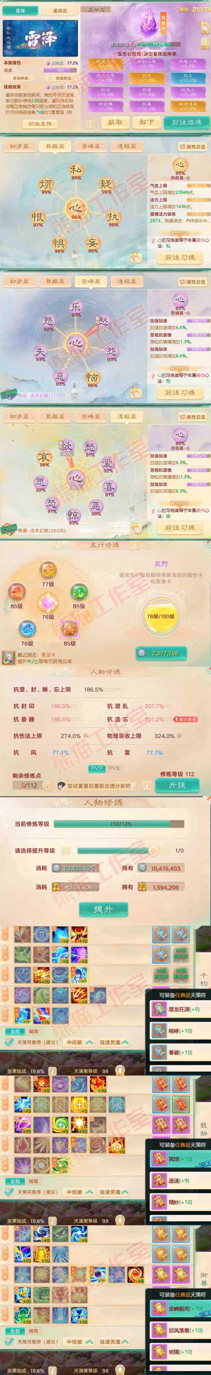 93072大话西游账号详情图3