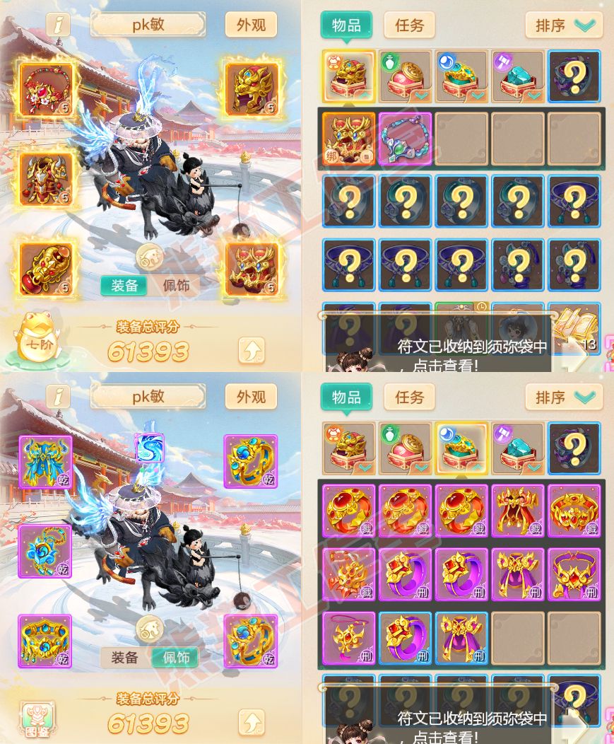 93072大话西游账号详情图1