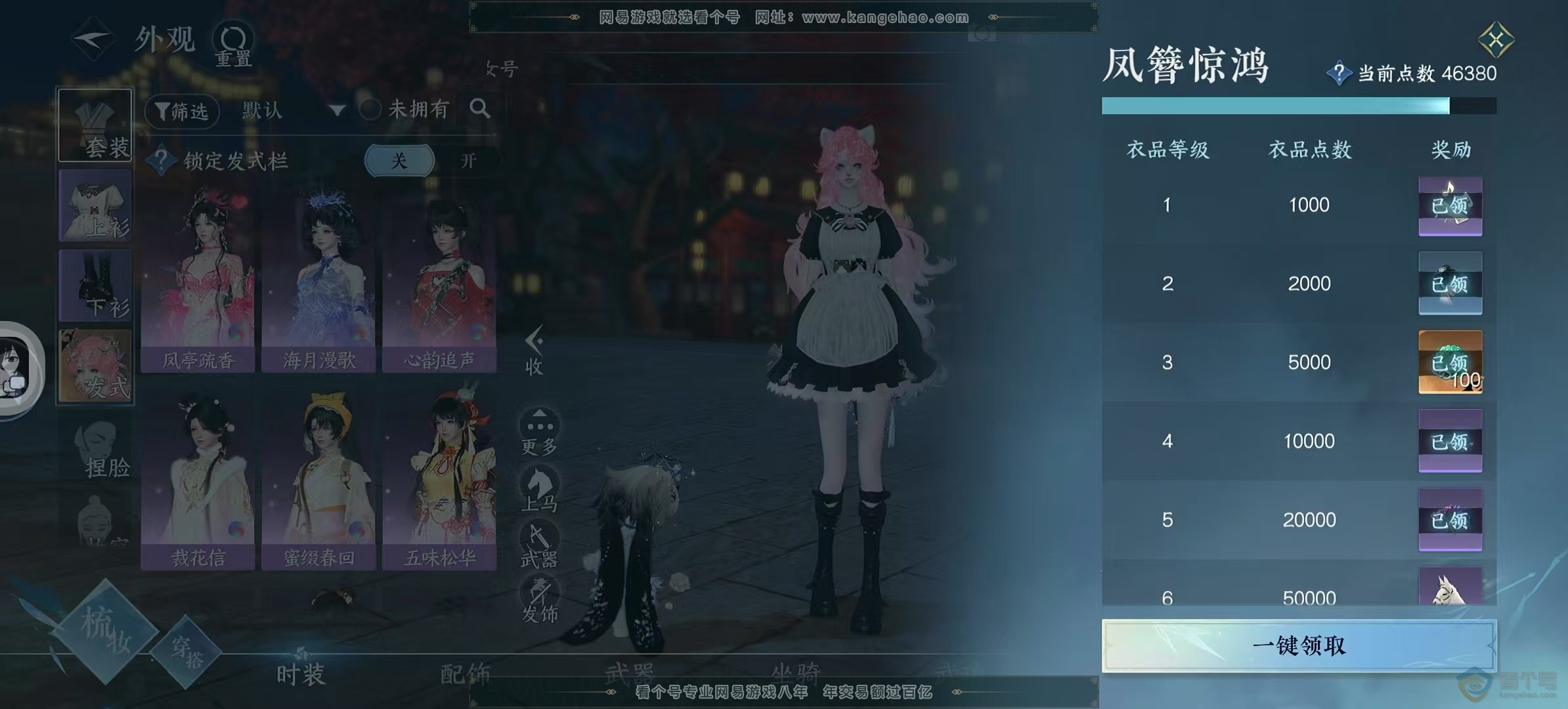 NSH39016逆水寒手游账号详情图15