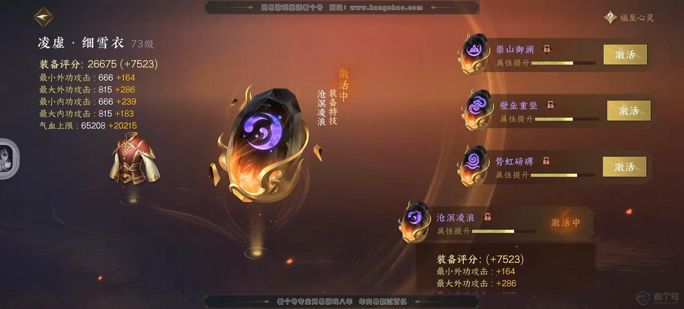 NSH39016逆水寒手游账号详情图20