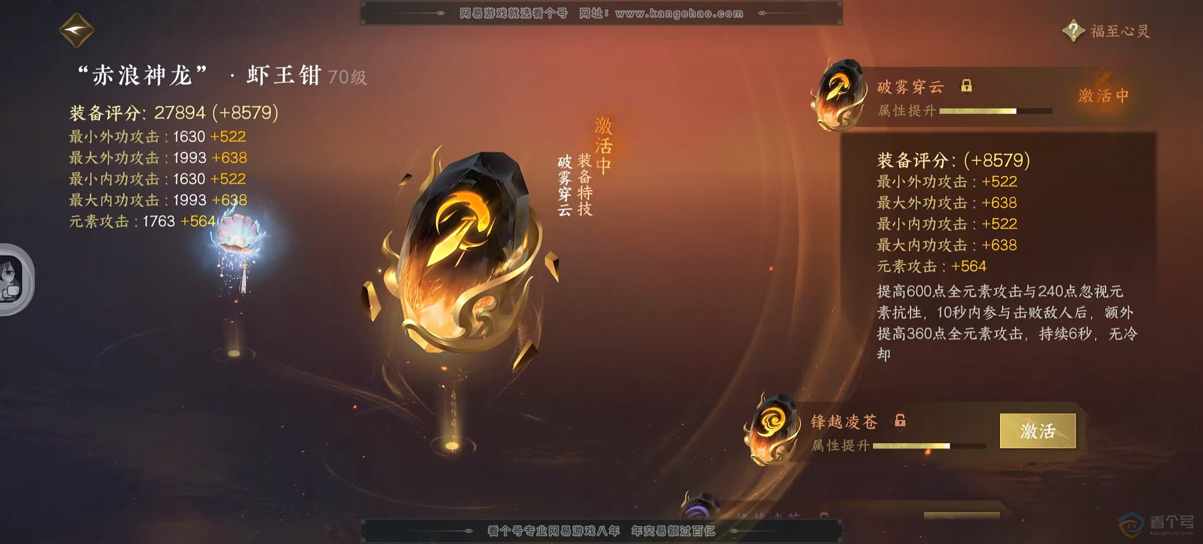NSH39016逆水寒手游账号详情图18