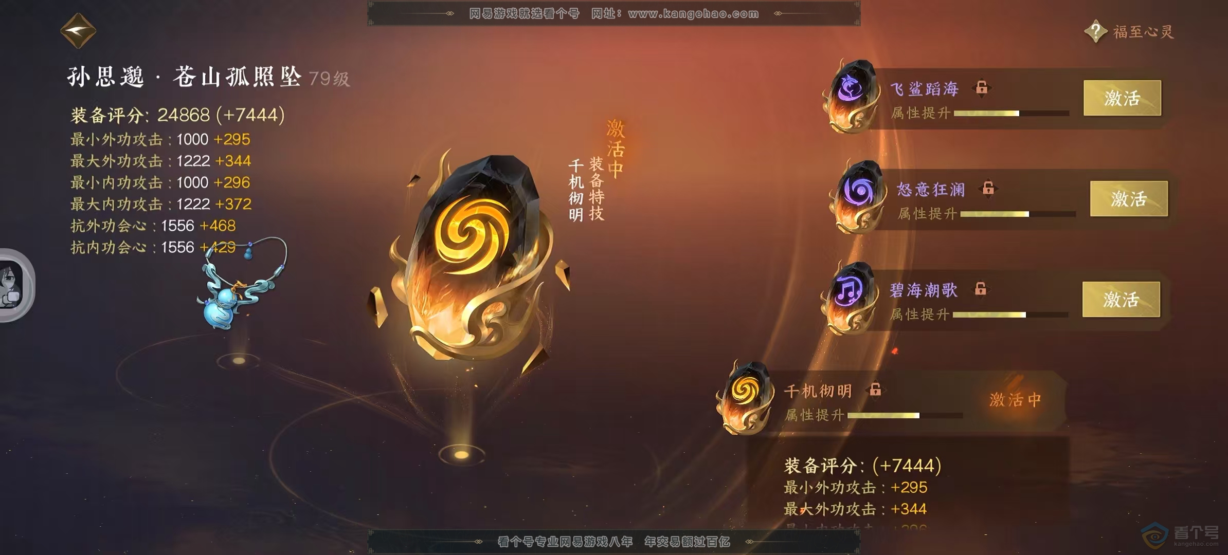 NSH39016逆水寒手游账号详情图23