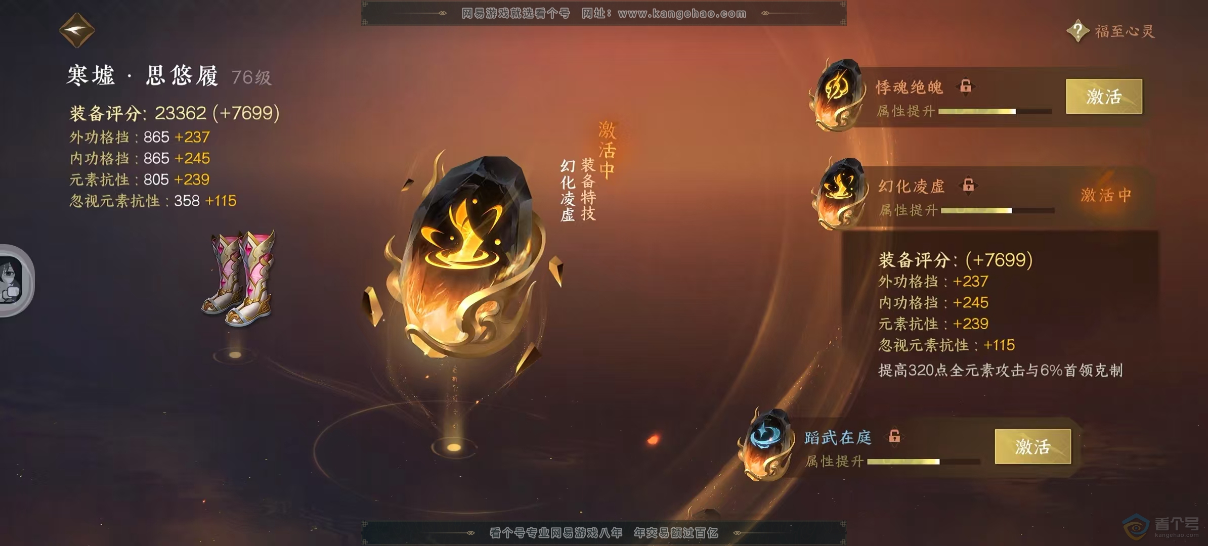 NSH39016逆水寒手游账号详情图22