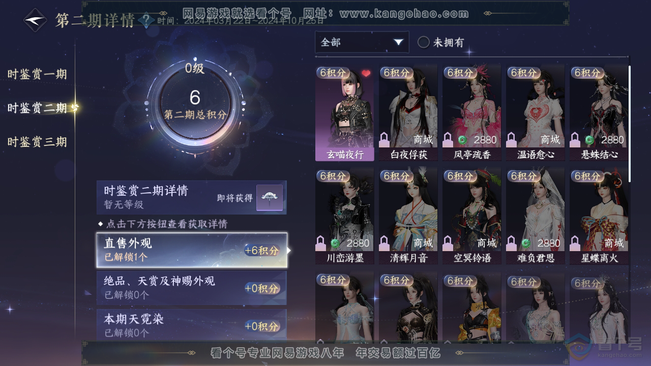 NSH39017逆水寒手游账号详情图27
