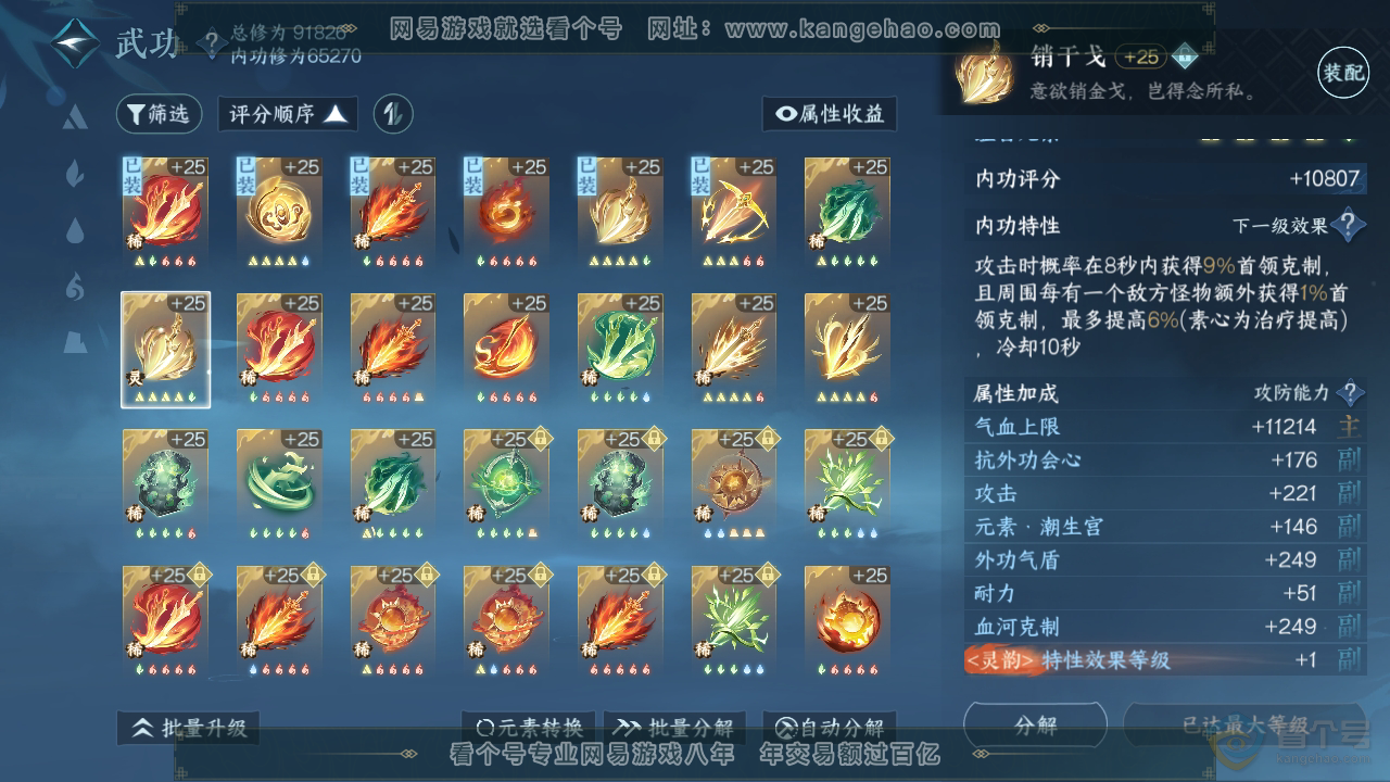 NSH39017逆水寒手游账号详情图33