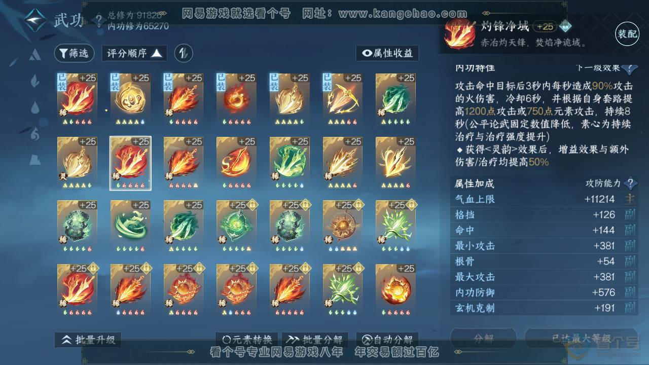 NSH39017逆水寒手游账号详情图34