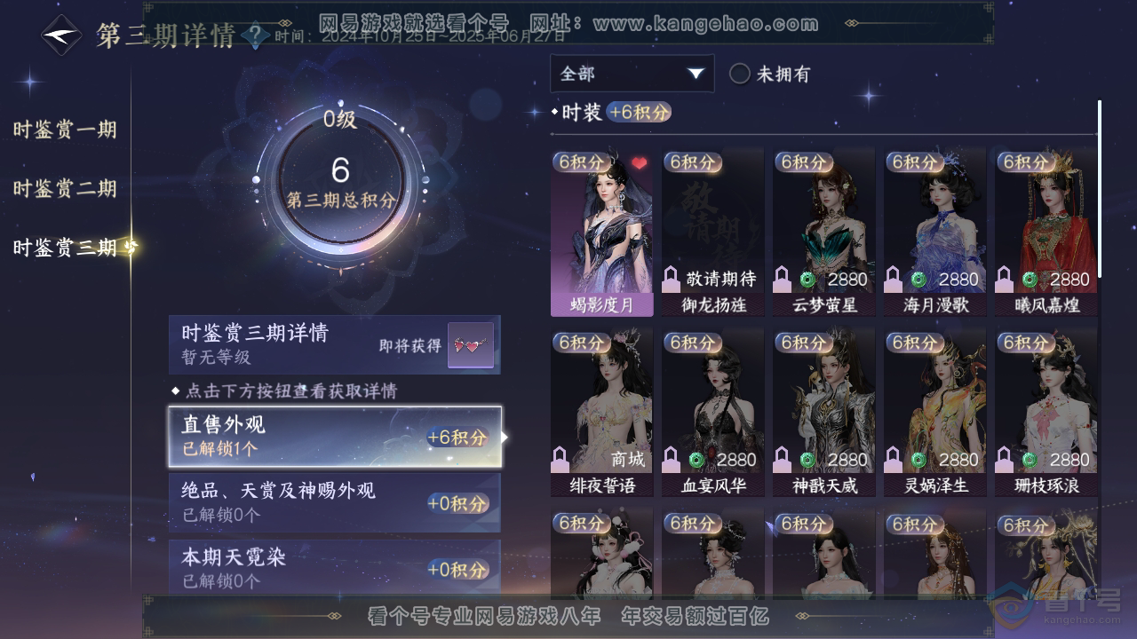 NSH39017逆水寒手游账号详情图28