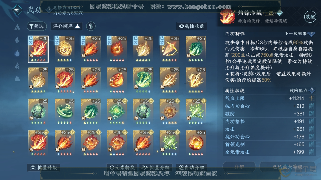 NSH39017逆水寒手游账号详情图35