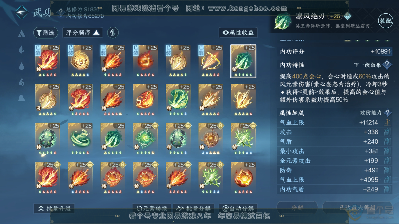 NSH39017逆水寒手游账号详情图32