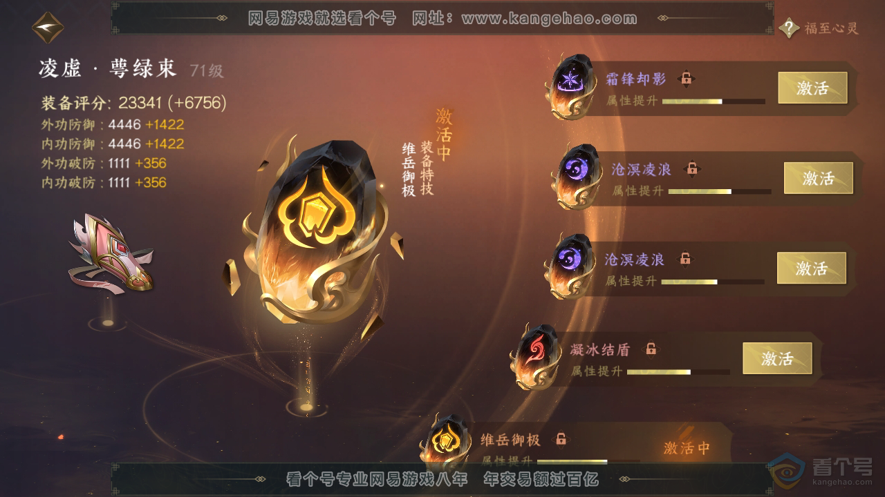 NSH39017逆水寒手游账号详情图38