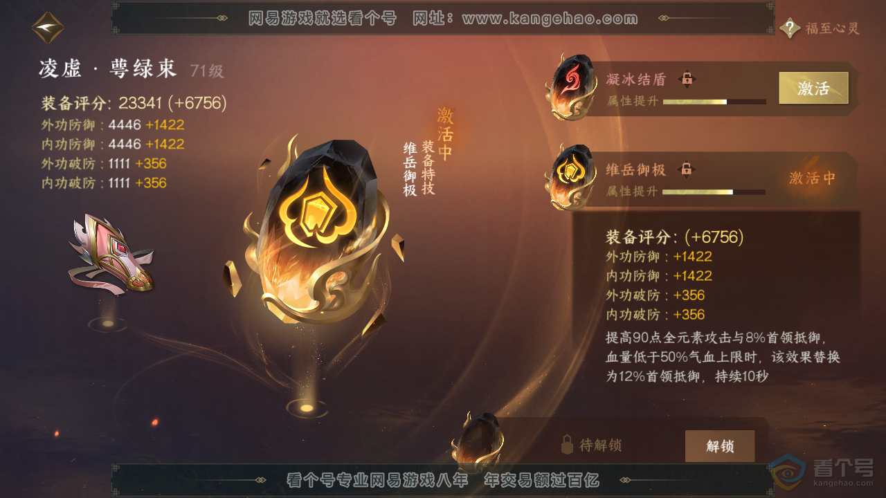 NSH39017逆水寒手游账号详情图39