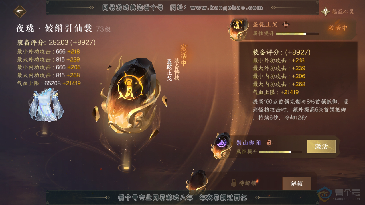 NSH39017逆水寒手游账号详情图41