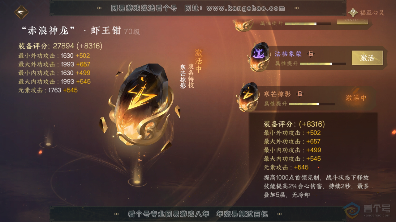 NSH39017逆水寒手游账号详情图37