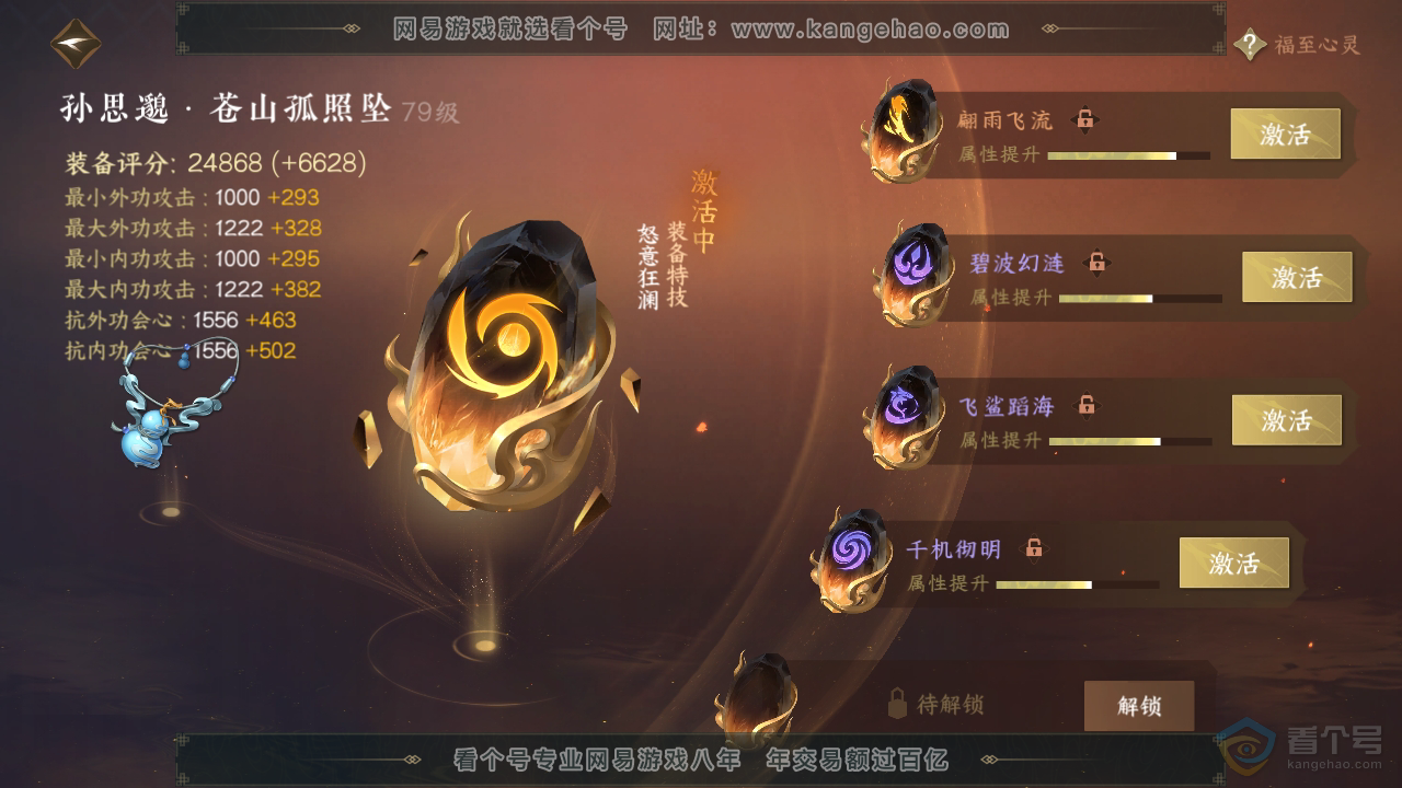 NSH39017逆水寒手游账号详情图47
