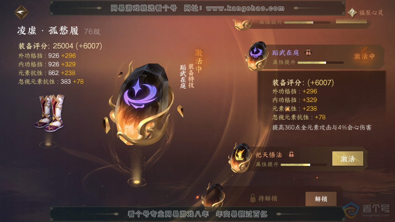 NSH39017逆水寒手游账号详情图45