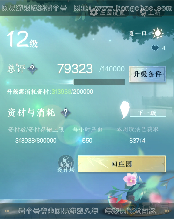 NSH39017逆水寒手游账号详情图48