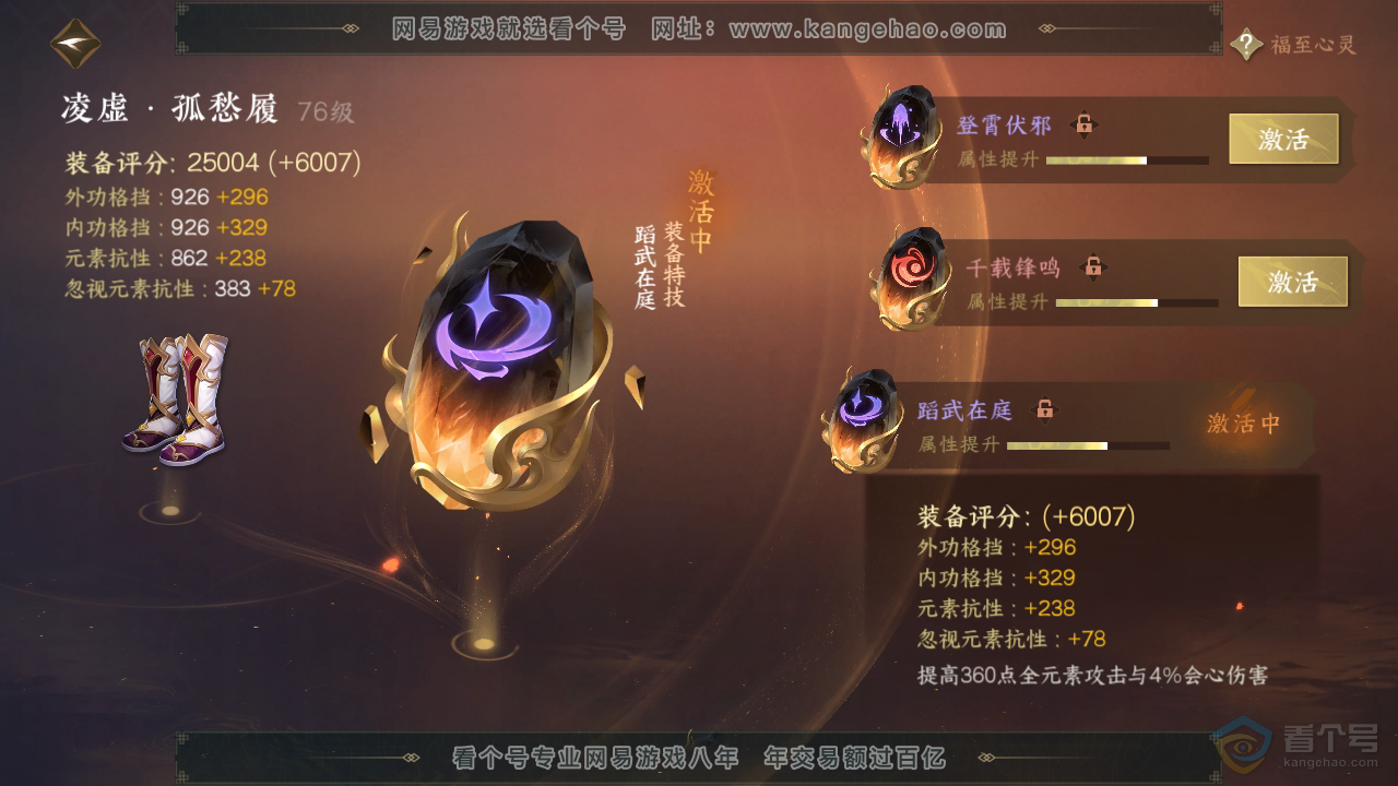 NSH39017逆水寒手游账号详情图44