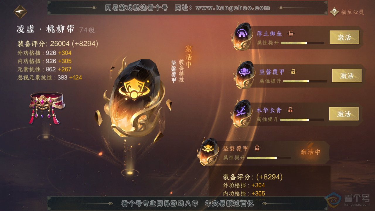 NSH39017逆水寒手游账号详情图42