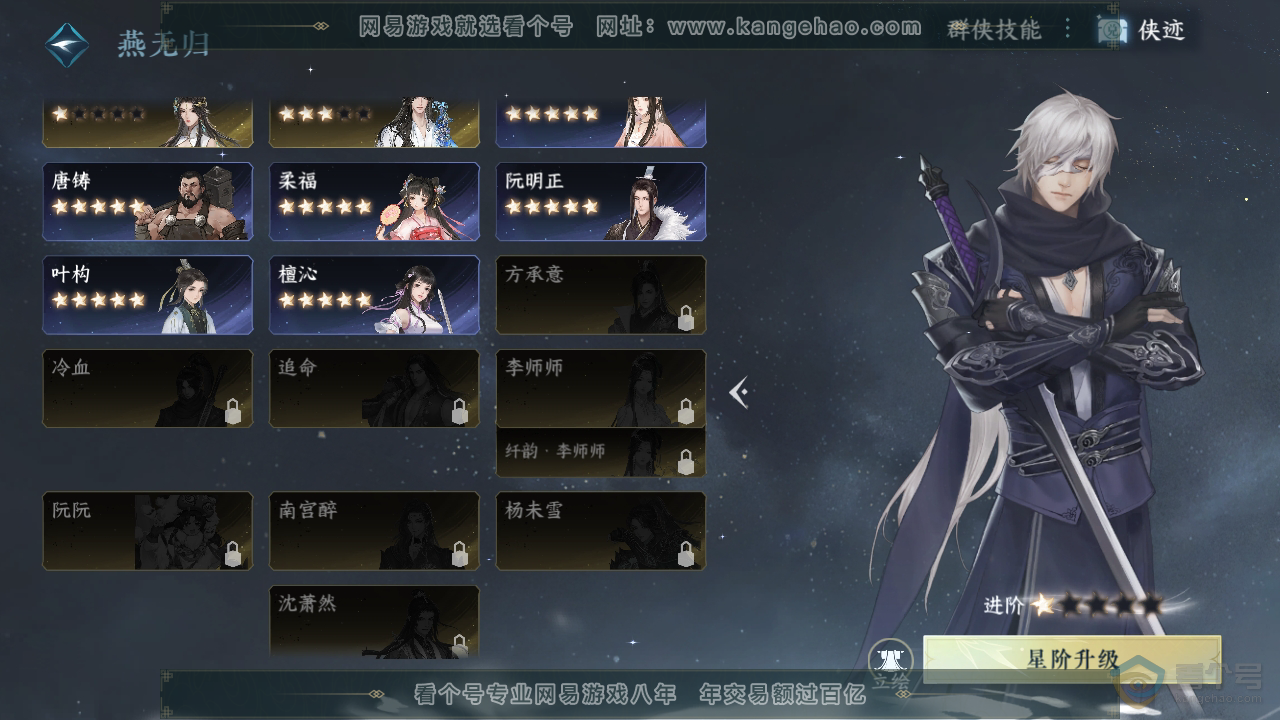 NSH39017逆水寒手游账号详情图50