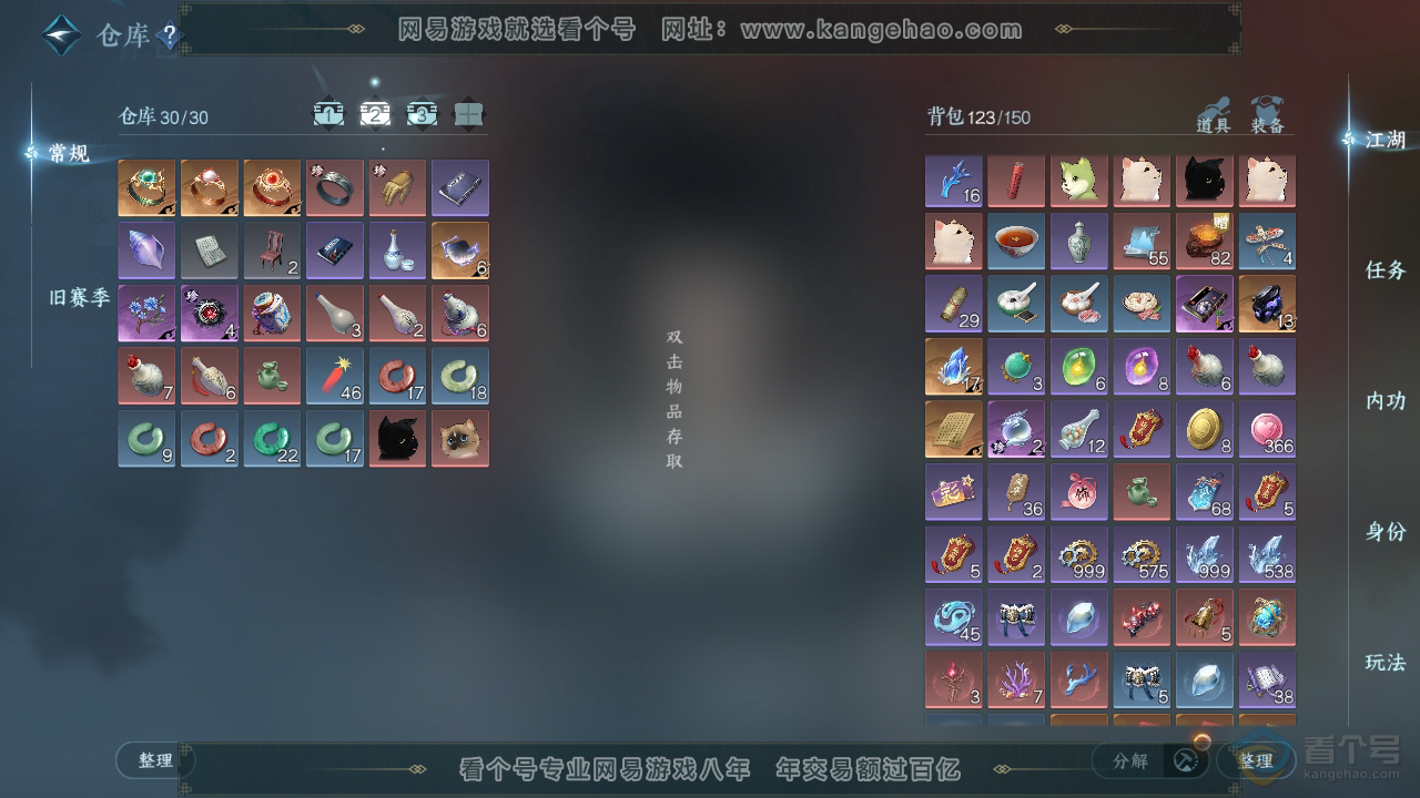 NSH39017逆水寒手游账号详情图3