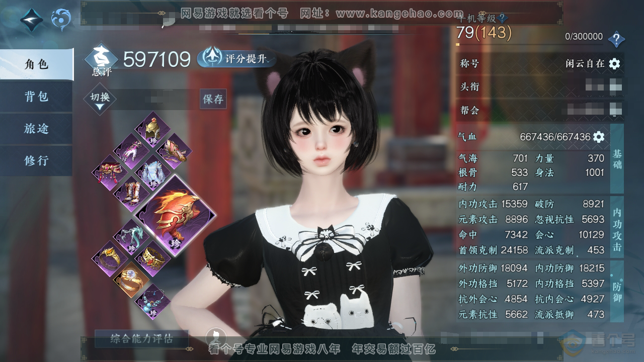 NSH39017逆水寒手游账号详情图1