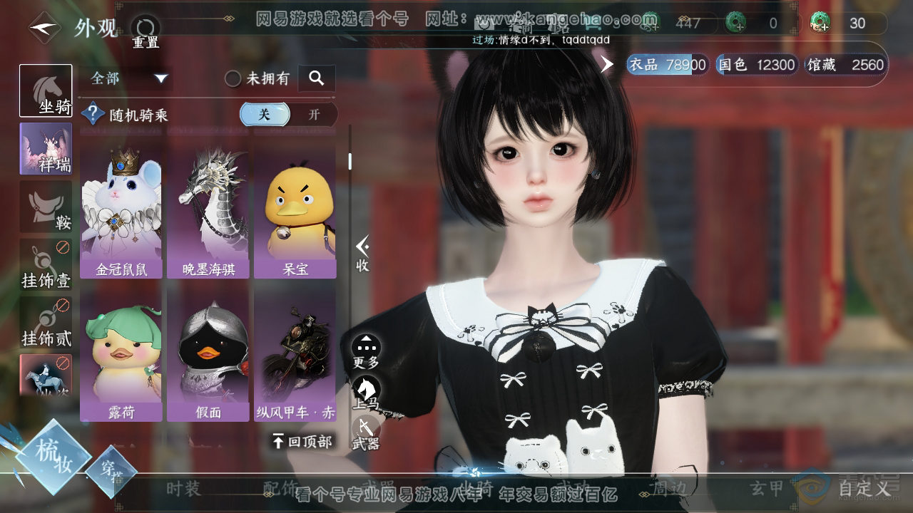 NSH39017逆水寒手游账号详情图24
