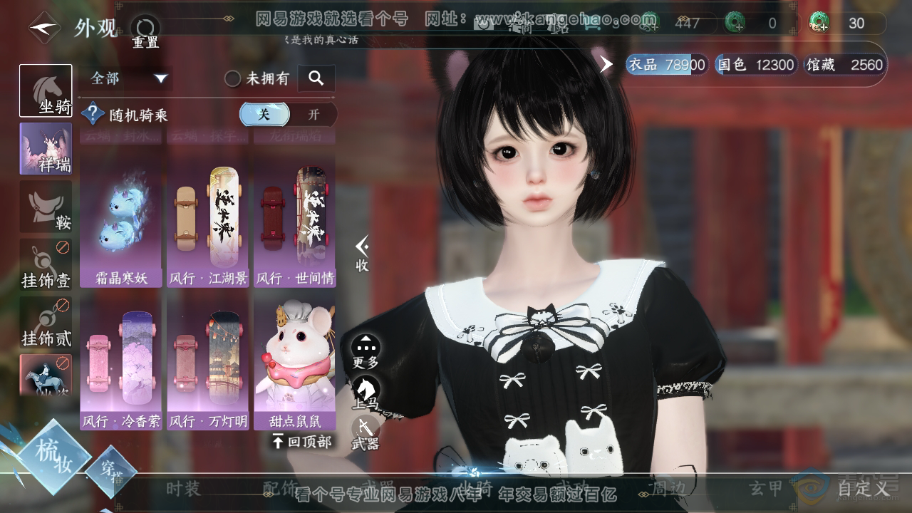 NSH39017逆水寒手游账号详情图23