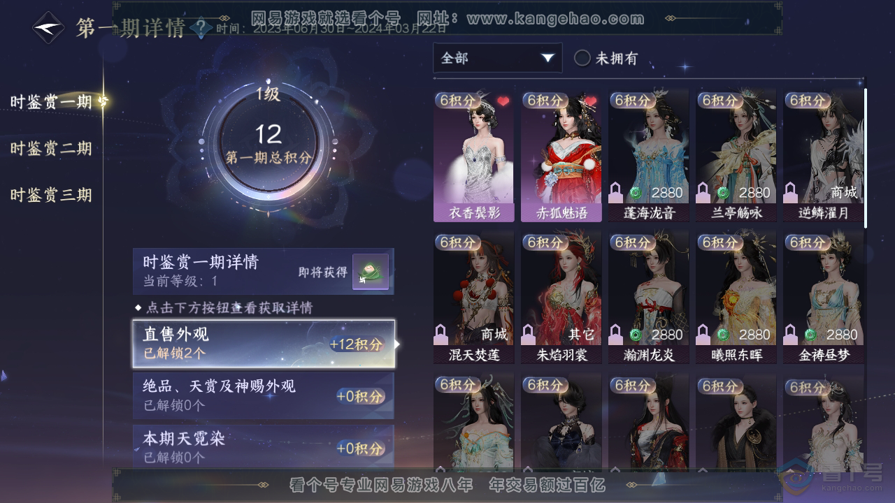 NSH39017逆水寒手游账号详情图26