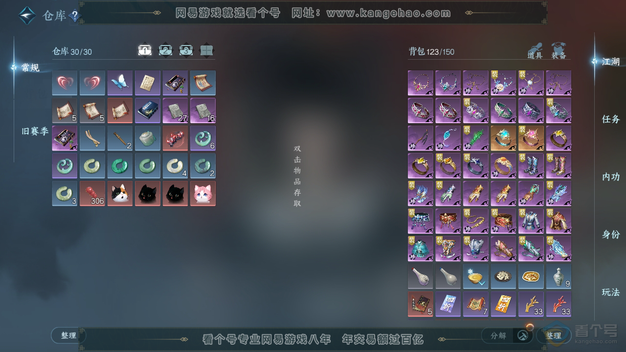 NSH39017逆水寒手游账号详情图2