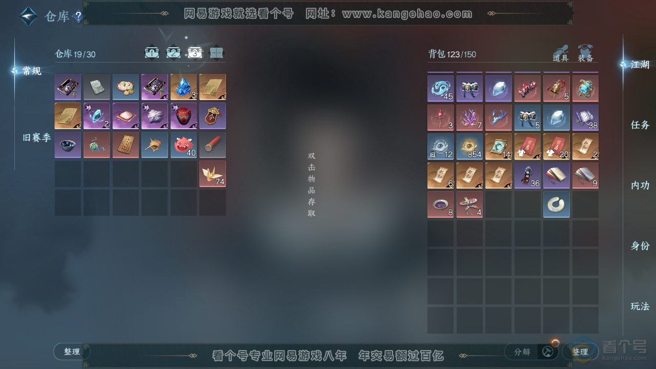 NSH39017逆水寒手游账号详情图4