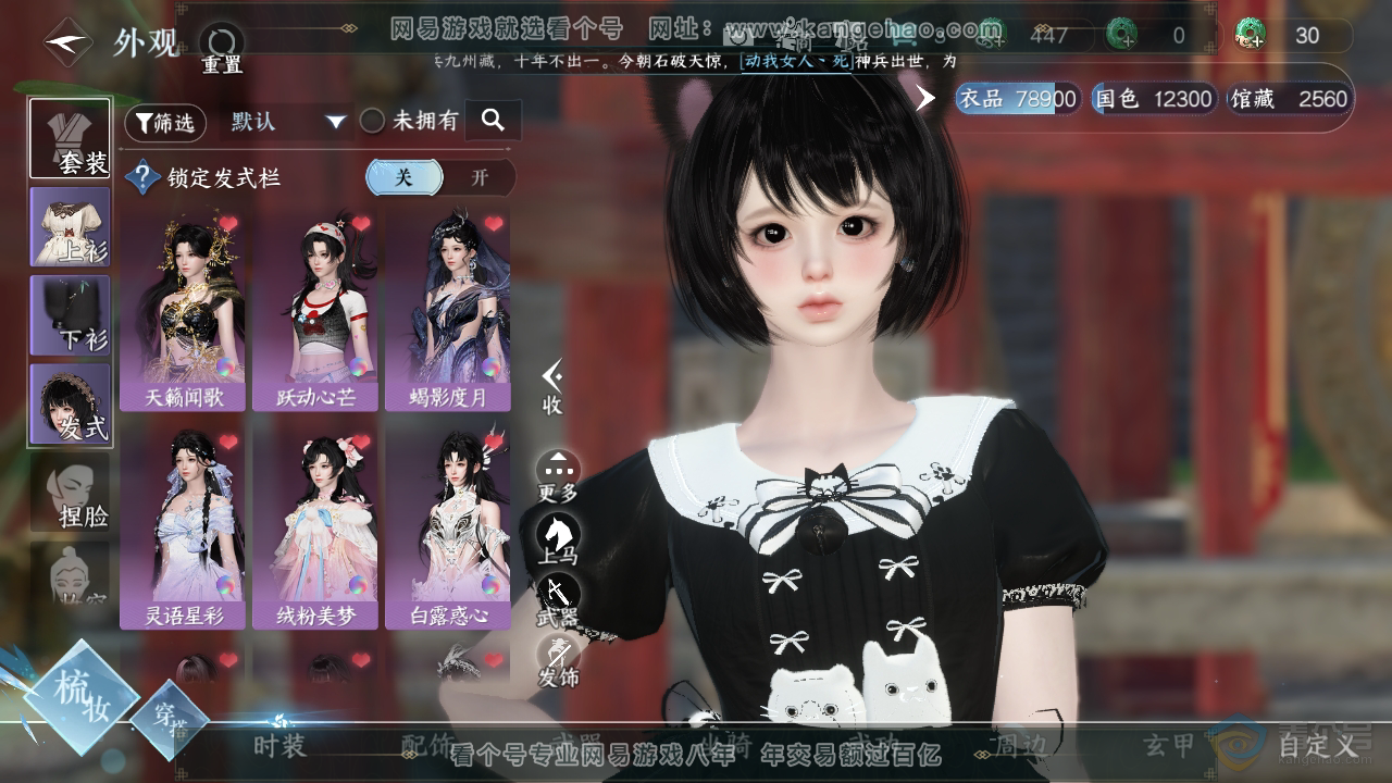 NSH39017逆水寒手游账号详情图6
