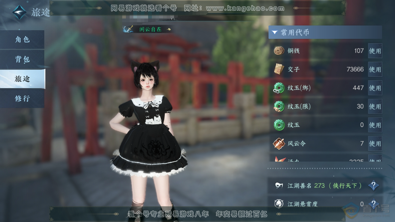NSH39017逆水寒手游账号详情图5